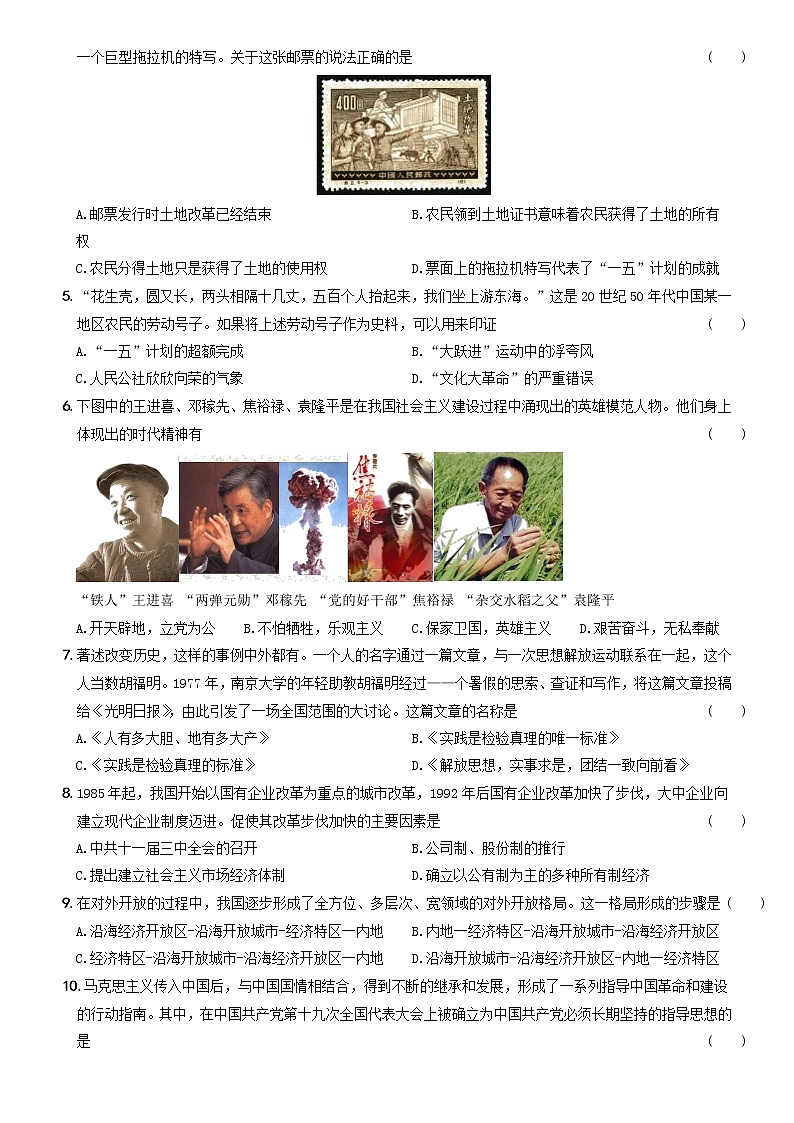 2021～2022学年部编版八年级历史下册期末仿真预测卷（含答案）第2页