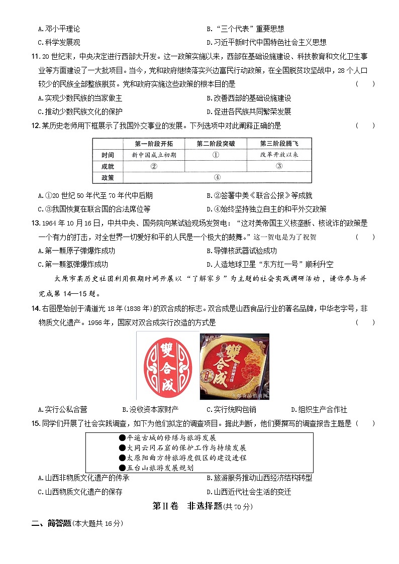 2021～2022学年部编版八年级历史下册期末仿真预测卷（含答案）第3页