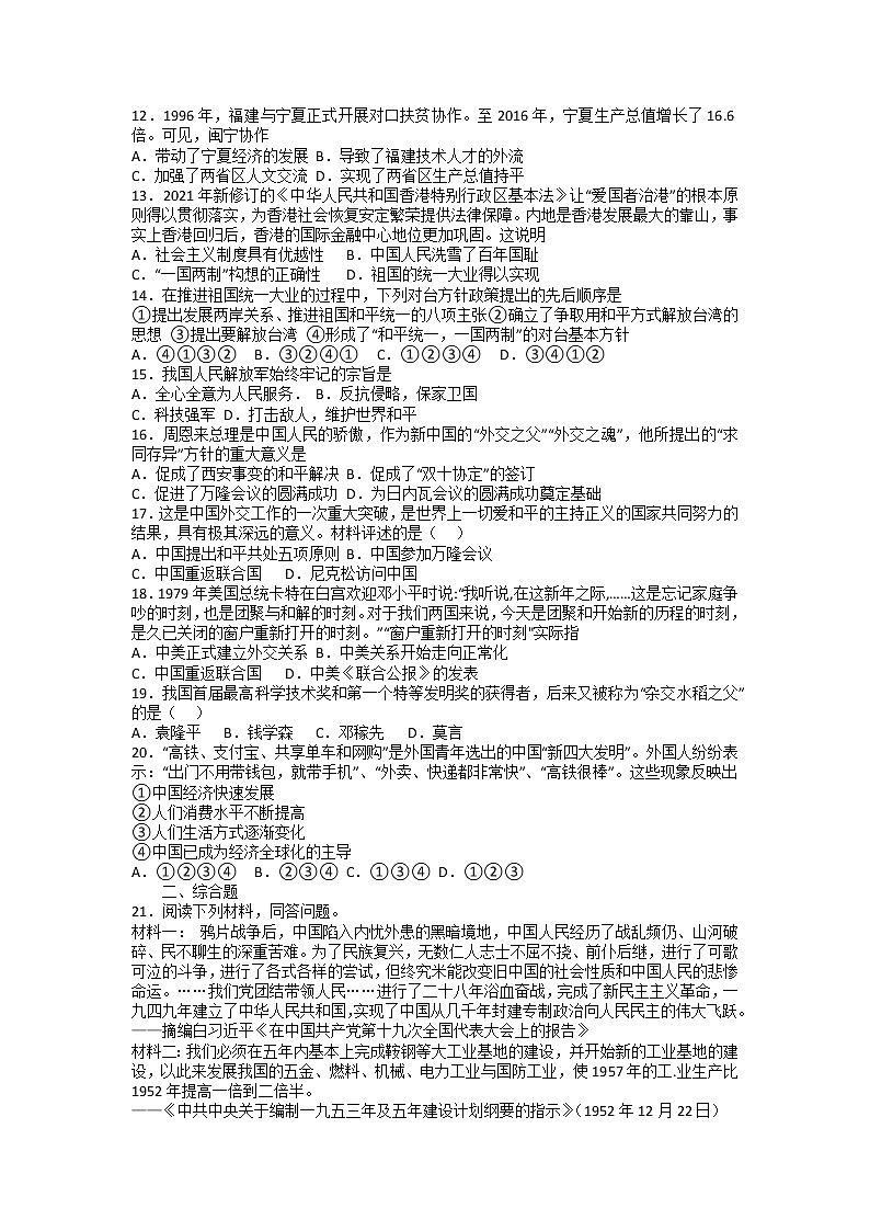 山东省滕州市2021-2022学年下学期八年级历史期末复习综合练习题 （无答案）第2页