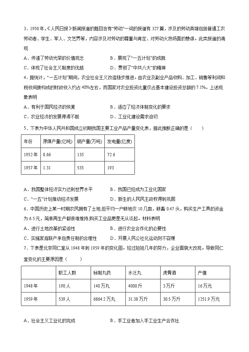 广东省2021-2022学年八年级下学期期末演练历史试卷（含答案）02