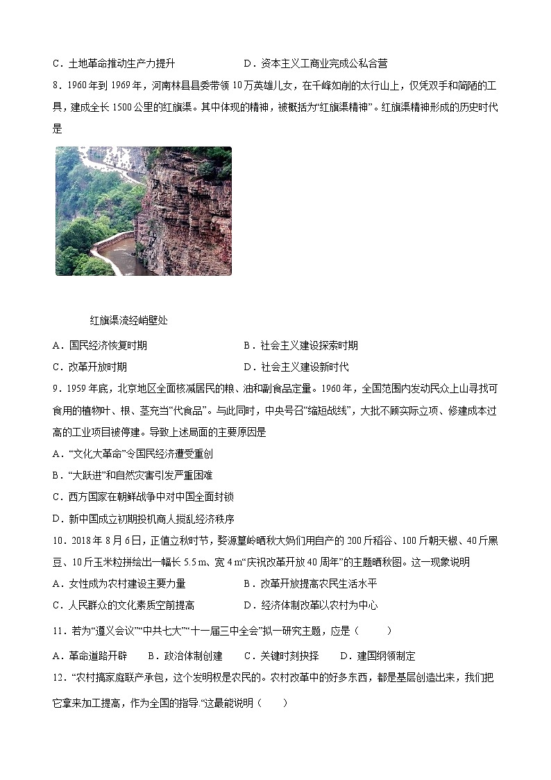 广东省2021-2022学年八年级下学期期末演练历史试卷（含答案）03