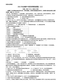 2022年内蒙古赤峰中考历史模拟试题（三）(word版含答案)