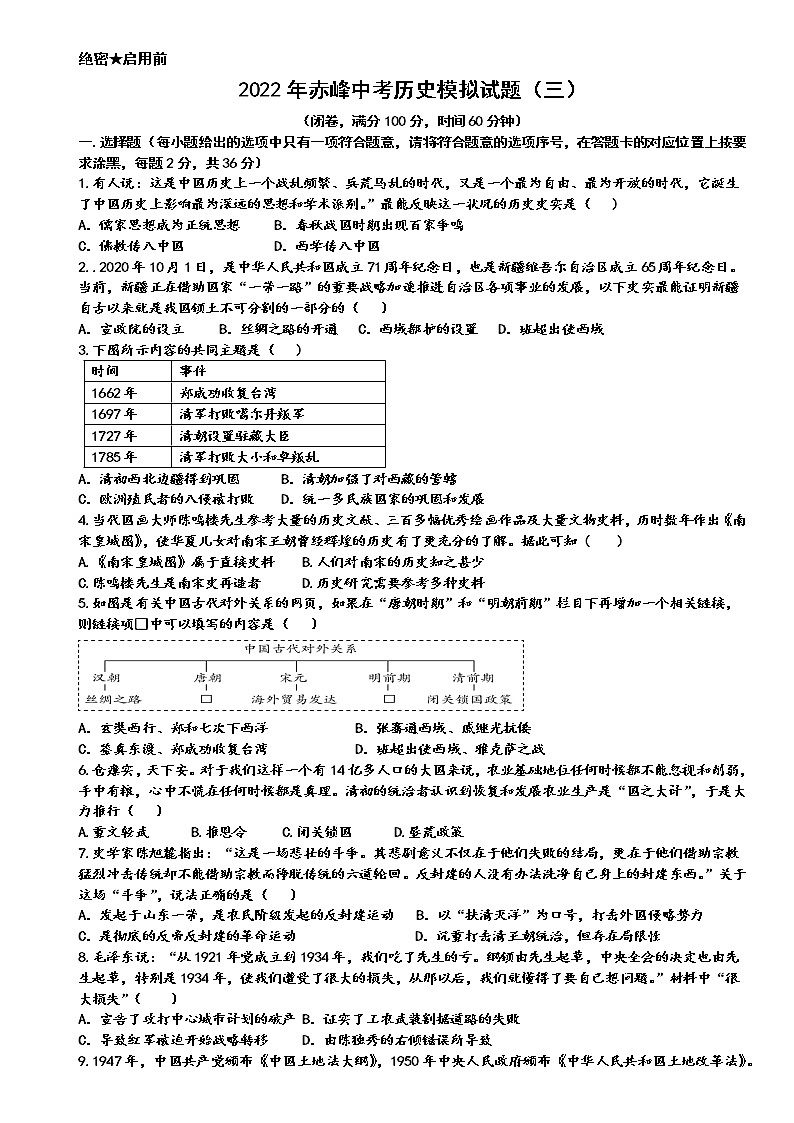 2022年内蒙古赤峰中考历史模拟试题（三）(word版含答案)第1页