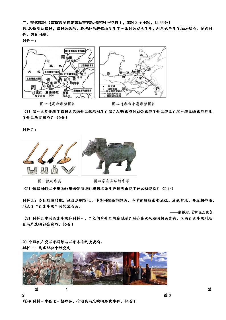2022年内蒙古赤峰中考历史模拟试题（三）(word版含答案)第3页
