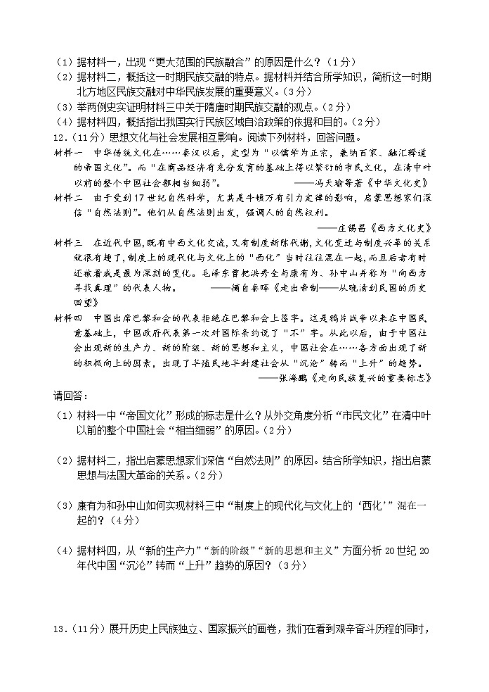 2022年江苏省淮安市淮安区中考模拟历史试题(word版含答案)第3页