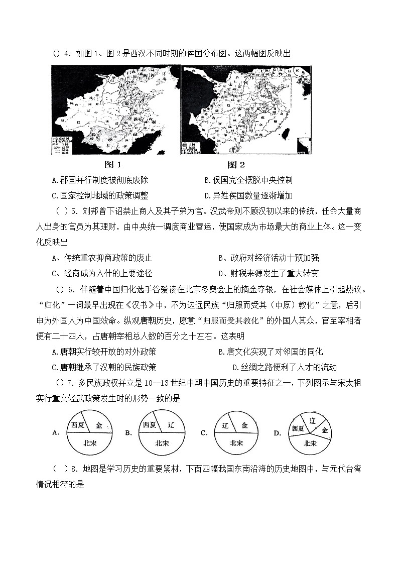 2022年广东省东莞市东华初级中学九年级中考第三次模拟历史试题(word版无答案)第2页
