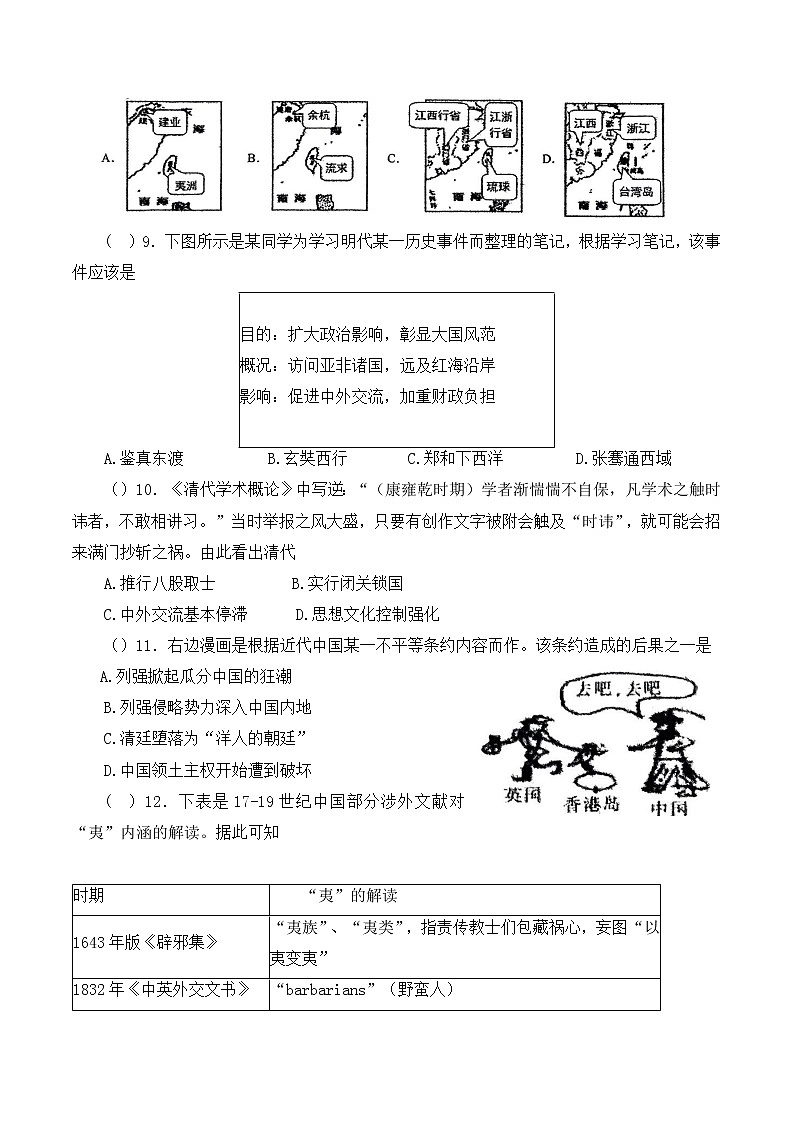 2022年广东省东莞市东华初级中学九年级中考第三次模拟历史试题(word版无答案)第3页