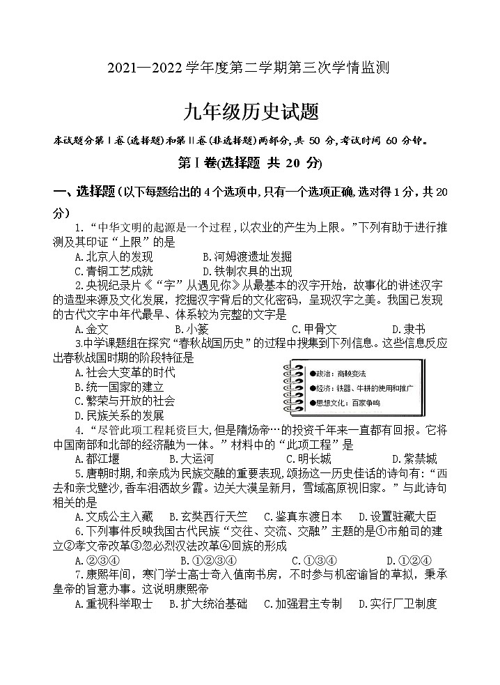 2022年山东省济宁市金乡县中考三模历史试题(word版含答案)01