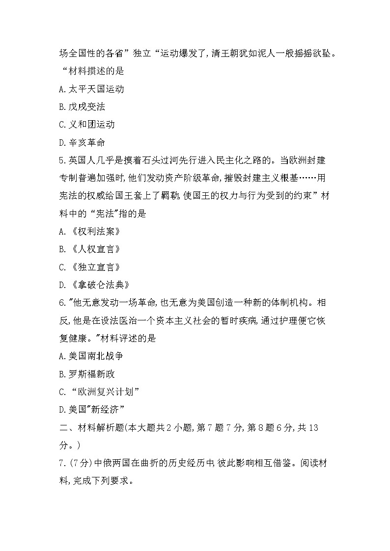 2022年甘肃省平凉市中考历史真题(word版无答案)02