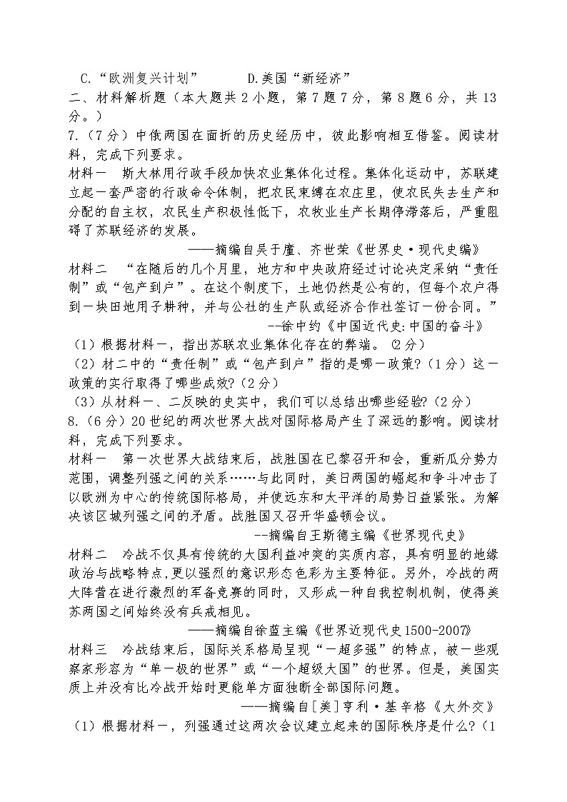 甘肃省武威市2022年中考真题（历史试题）(word版含答案)02