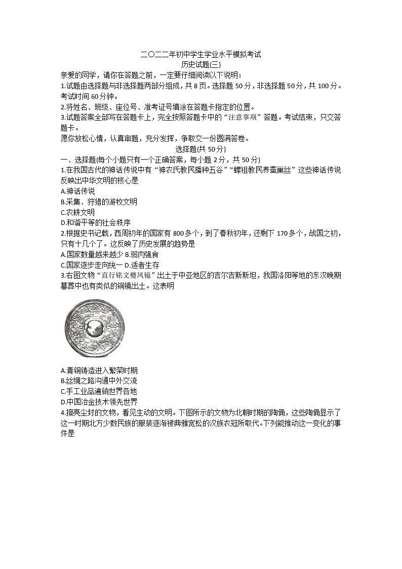 2022年山东省聊城市阳谷县中考三模历史试题(word版无答案)01