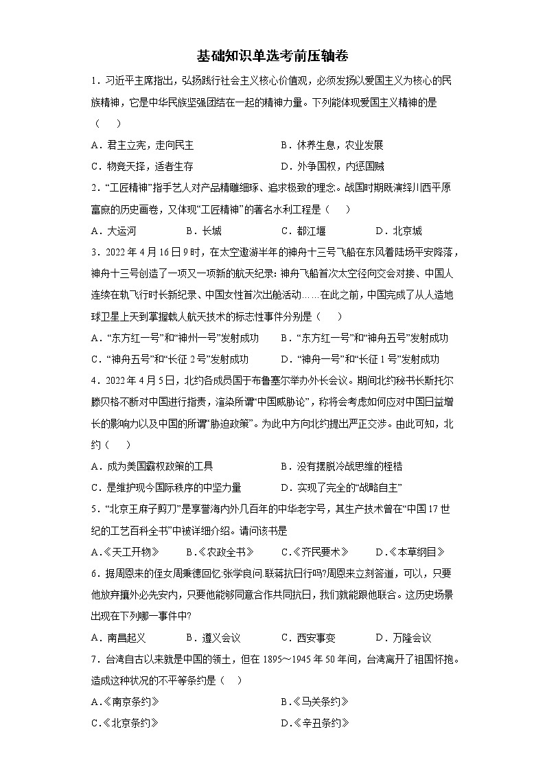 2022年内蒙古初中历史中考备考冲刺基础知识单选考前压轴卷（含答案）第1页
