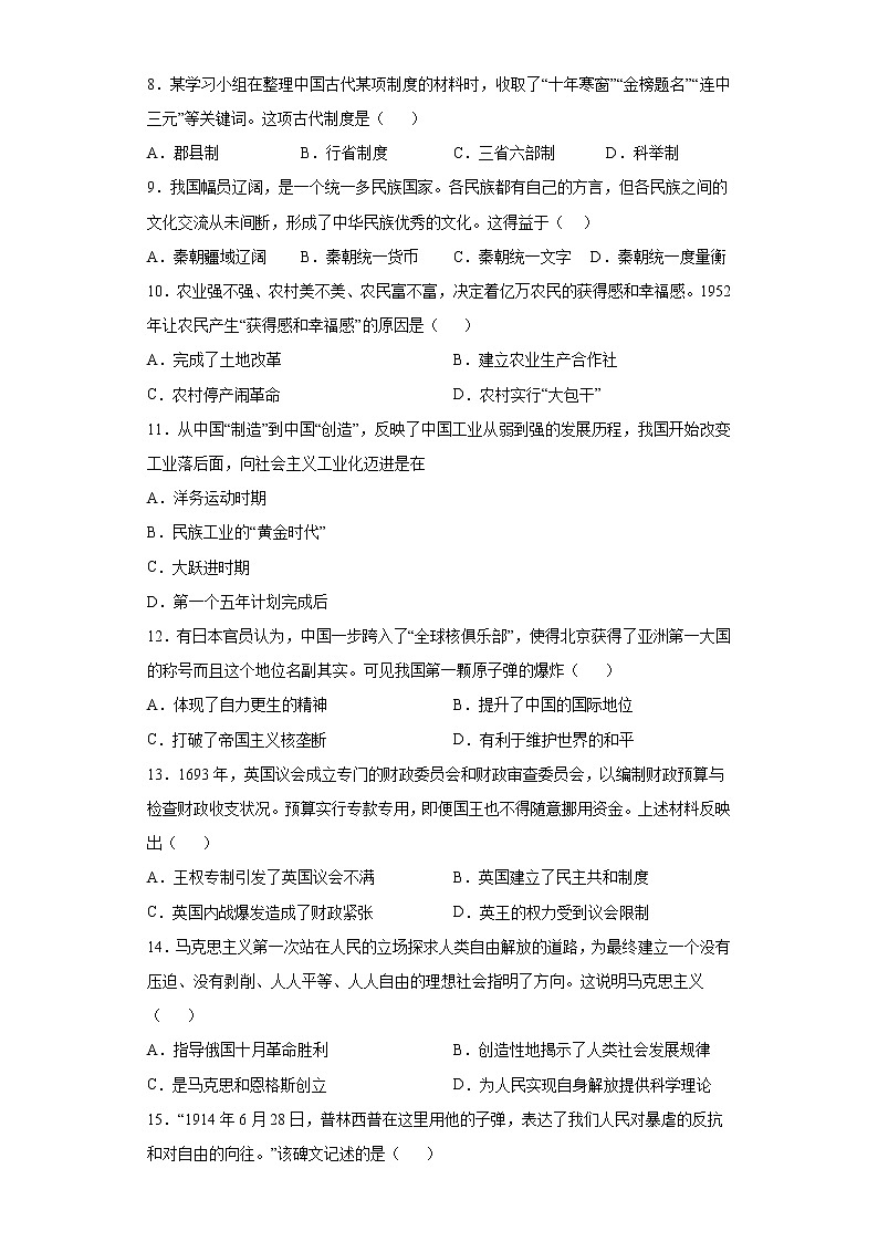 2022年内蒙古初中历史中考备考冲刺基础知识单选考前压轴卷（含答案）第2页
