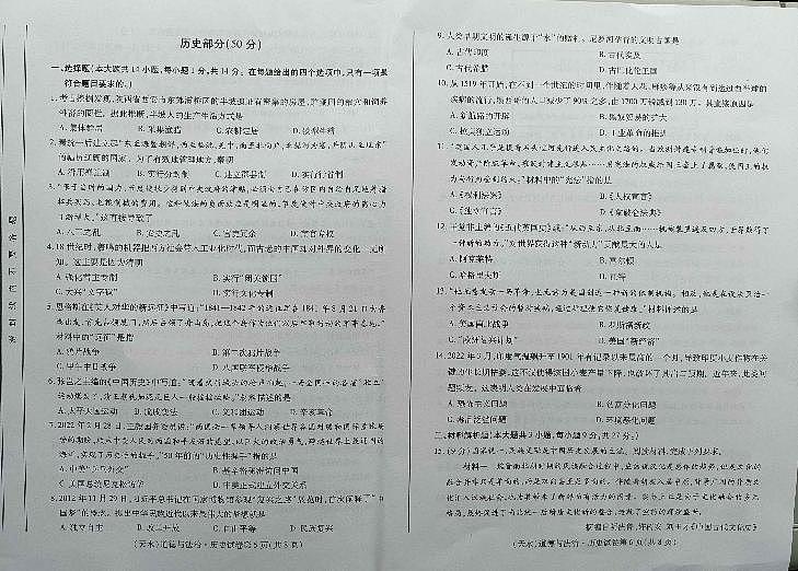 2022年甘肃省天水市中考真题历史卷无答案（图片版）01