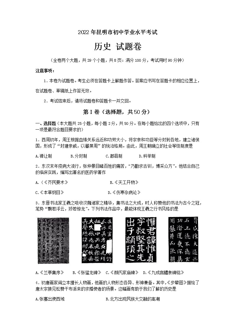 2022年云南省昆明市中考真题历史卷及答案（文字版）01