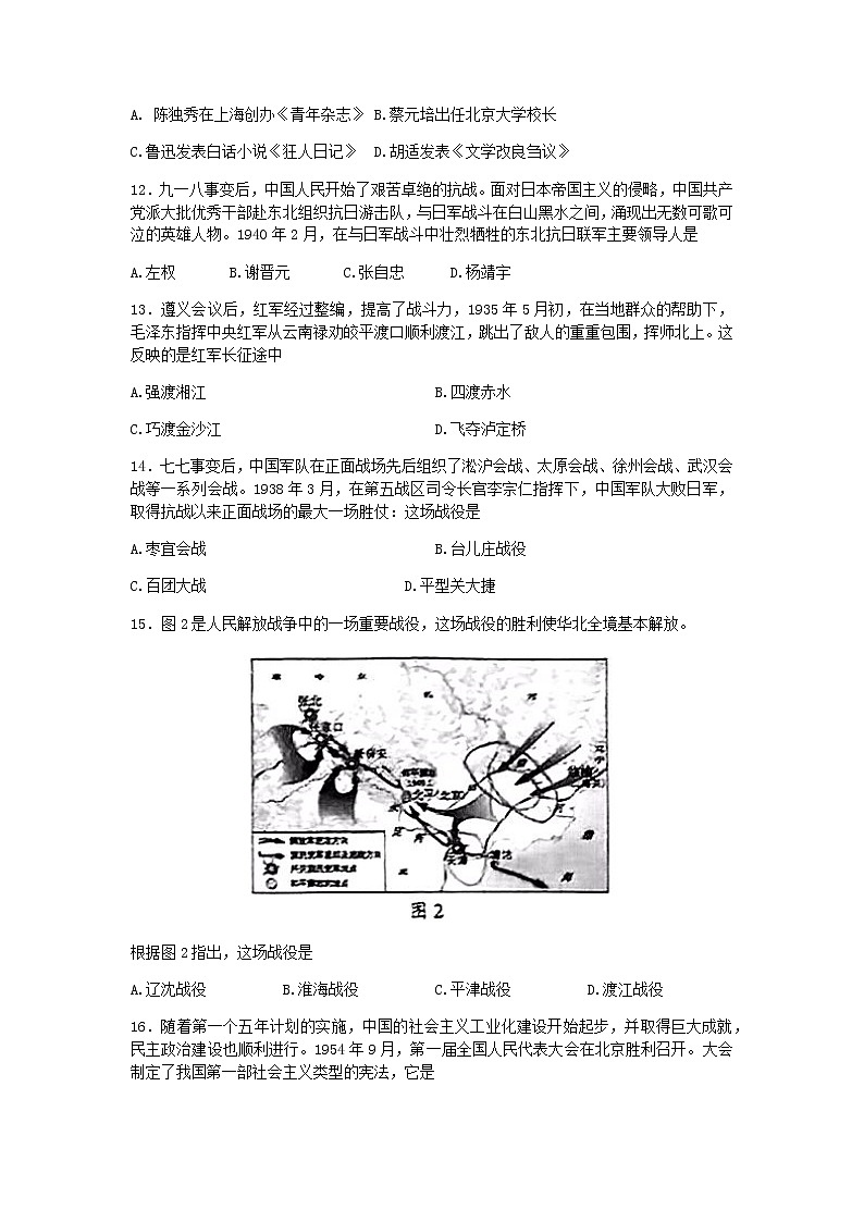 2022年云南省昆明市中考真题历史卷及答案（文字版）03