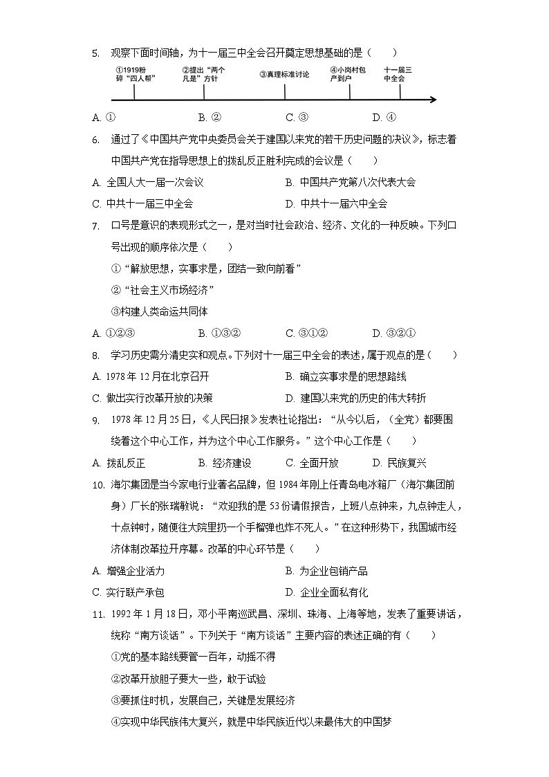 2021-2022学年山东省泰安市岱岳区七年级（下）期中历史试卷（五四学制）（含解析）02