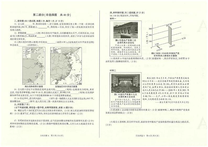 2022年陕西省中考真题历史试卷及答案02