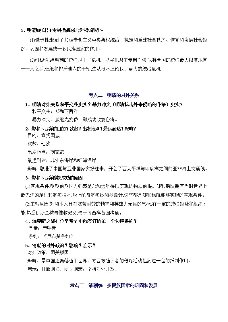 背记要点与突破练习03 明清时期：统一多民族国家的巩固与发展03
