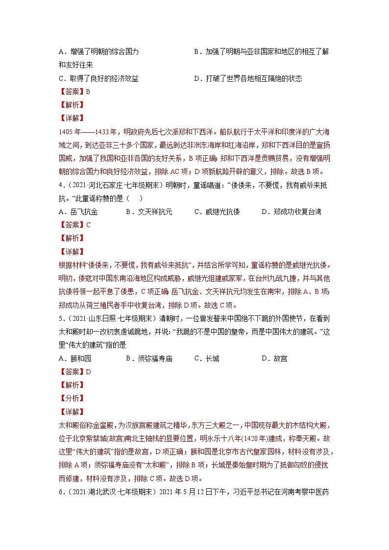 专题03  明清时期：统一多民族国家的巩固与发展-2021-2022学年七年级历史下学期期末考试好题汇编（部编版）02