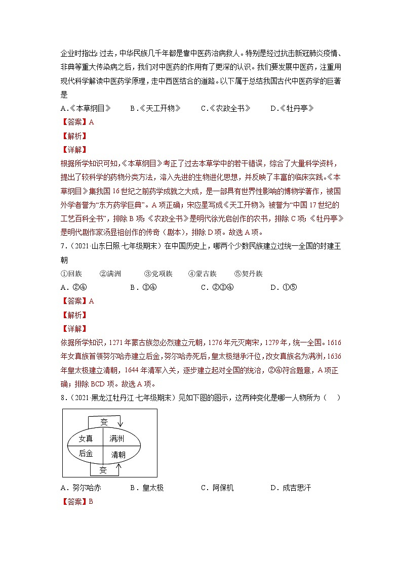 专题03  明清时期：统一多民族国家的巩固与发展-2021-2022学年七年级历史下学期期末考试好题汇编（部编版）03