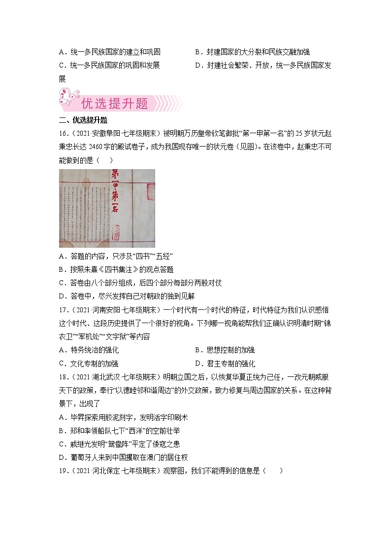 专题03  明清时期：统一多民族国家的巩固与发展-2021-2022学年七年级历史下学期期末考试好题汇编（部编版）03