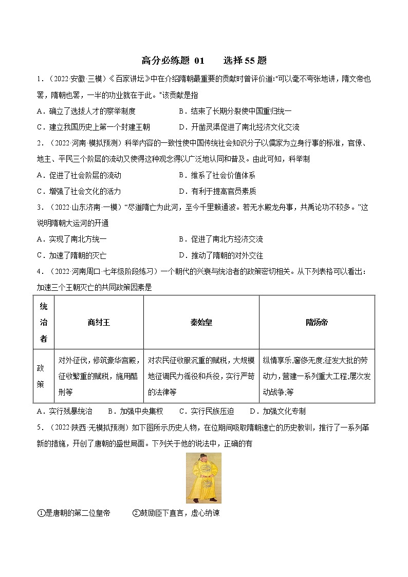 高分必练题 01  选择题（55题）(原卷版）第1页