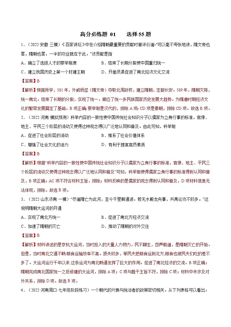 高分必练题 01  选择题（55题）(解析版）第1页