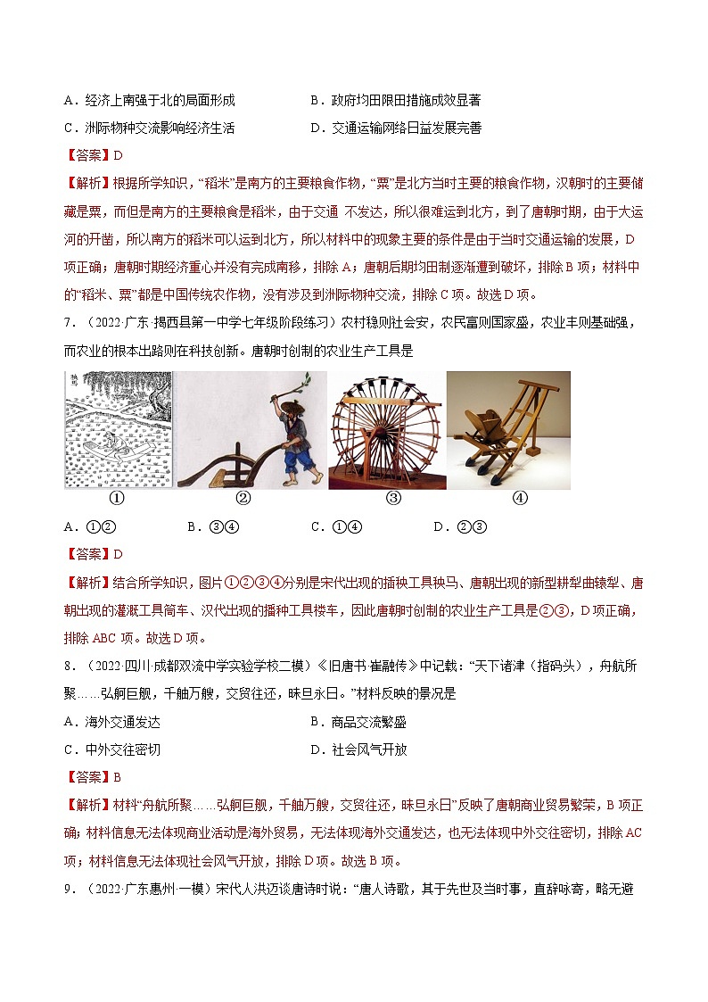 高分必练题 01  选择题（55题）(解析版）第3页