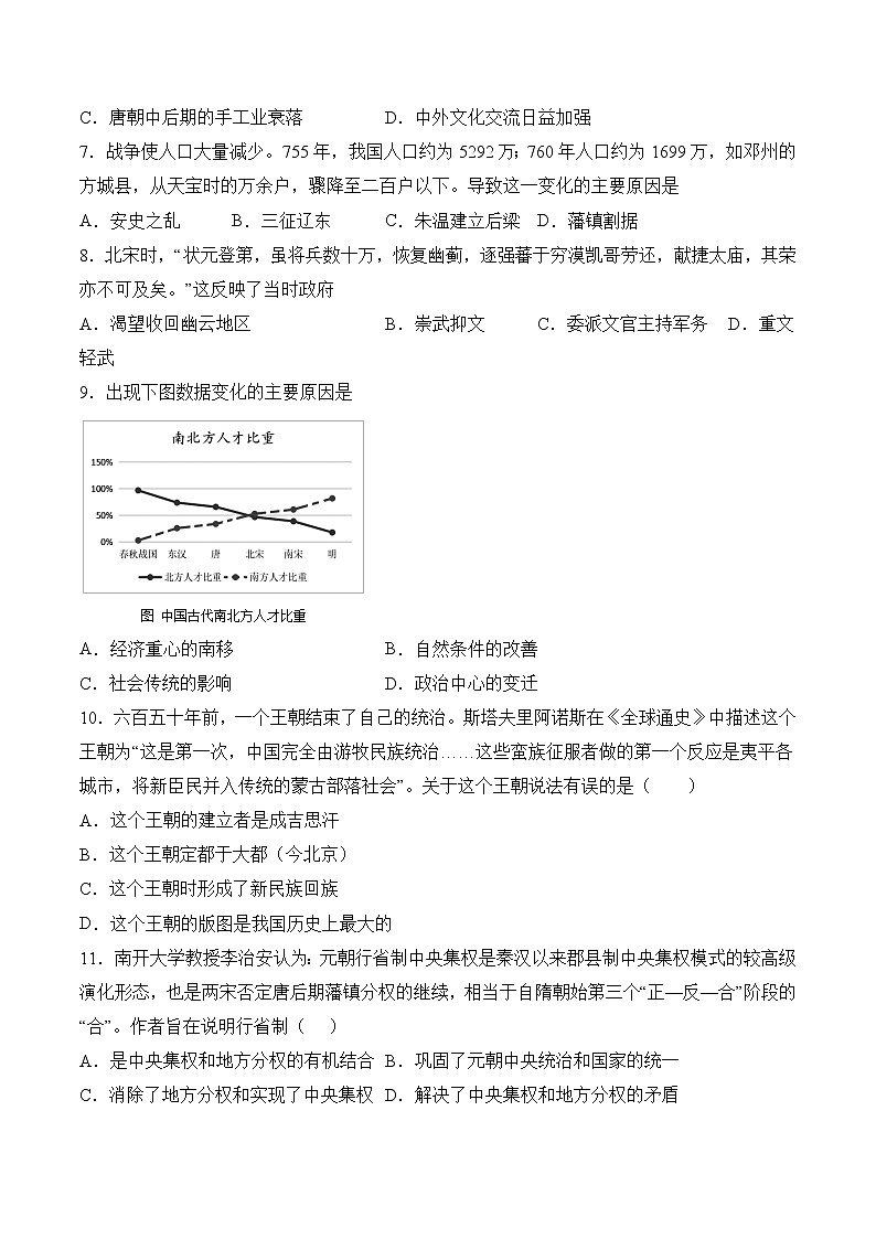 期末模拟卷（1-21课）（原卷版）-2021-2022学年七年级历史下学期期中期末复习高效课堂（部编版）02
