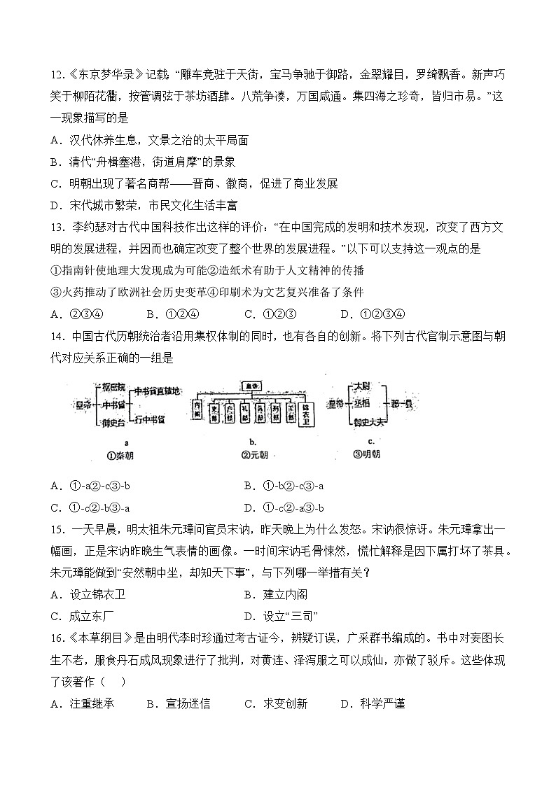 期末模拟卷（1-21课）（原卷版）-2021-2022学年七年级历史下学期期中期末复习高效课堂（部编版）03