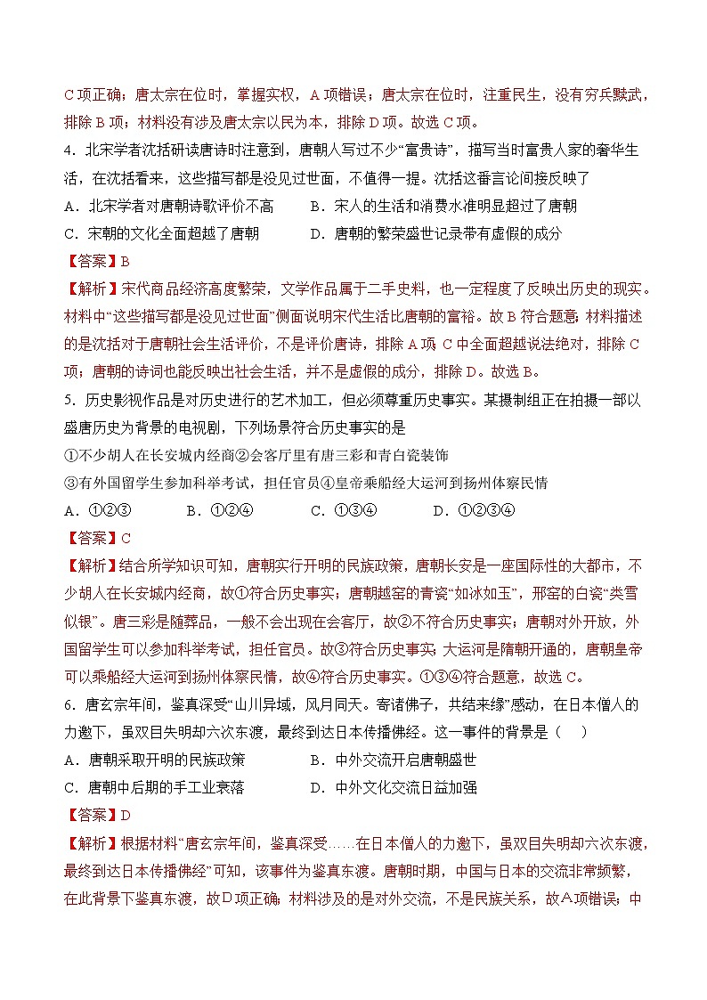 期末模拟卷（1-21课）（原卷版）-2021-2022学年七年级历史下学期期中期末复习高效课堂（部编版）02