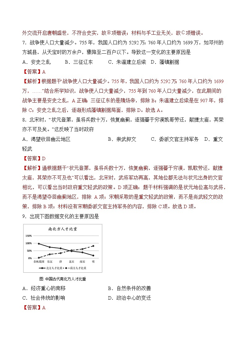 期末模拟卷（1-21课）（原卷版）-2021-2022学年七年级历史下学期期中期末复习高效课堂（部编版）03