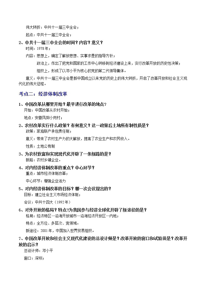 背记要点与突破练习02 中国特色社会主义道路02