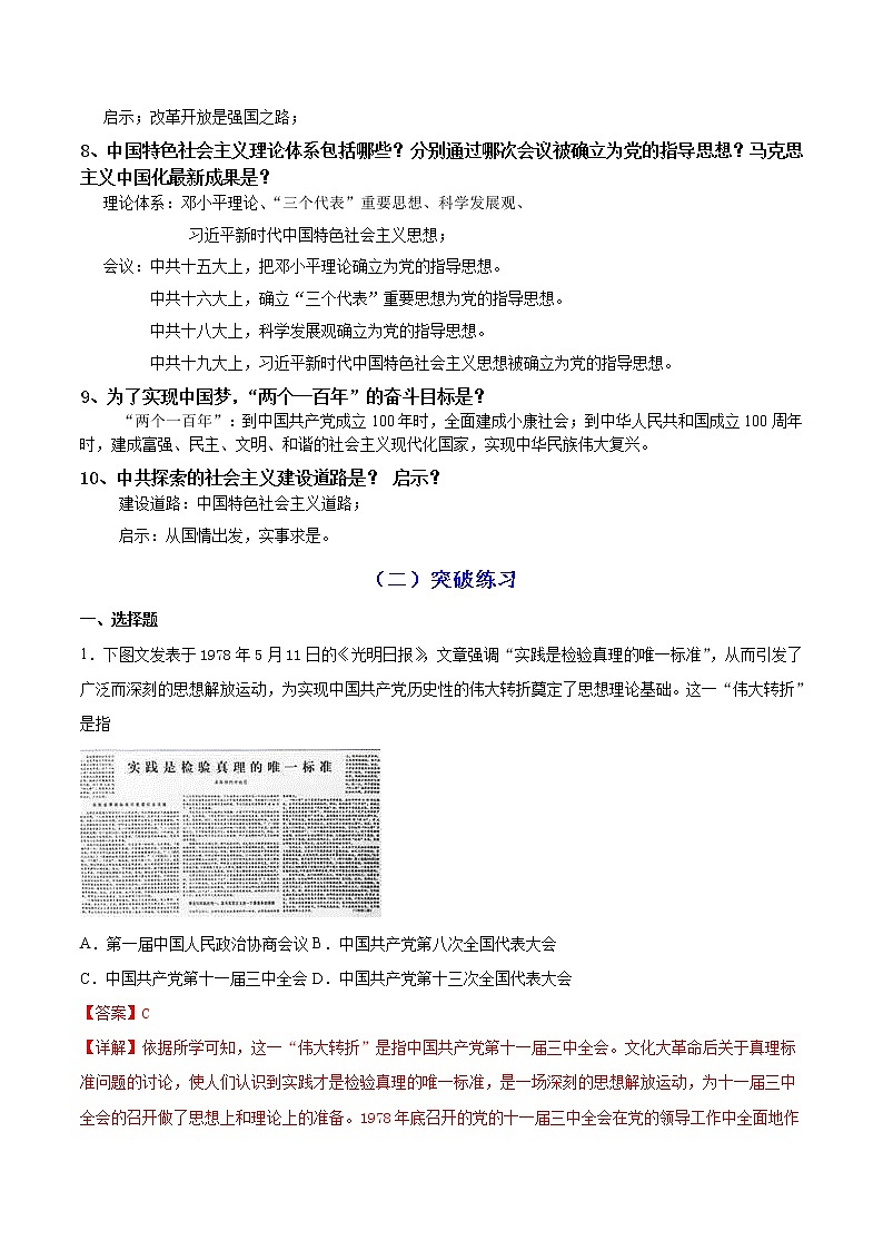 背记要点与突破练习02 中国特色社会主义道路03