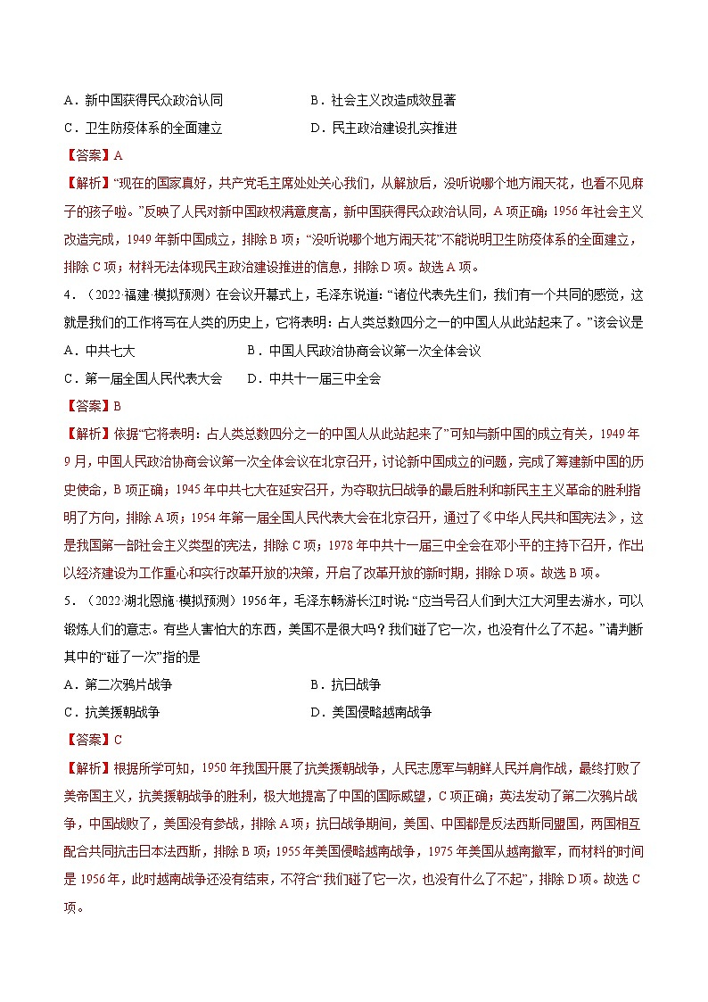 八年级历史期末高分必练题 01  选择题（50题）02