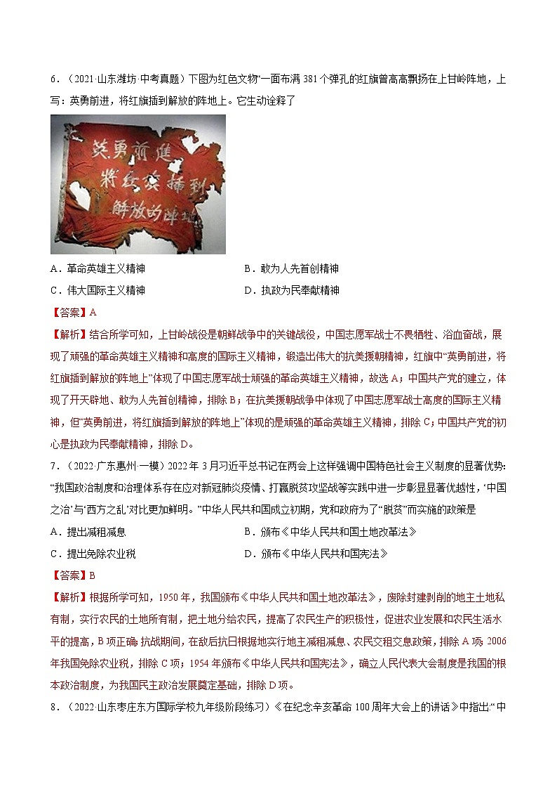 八年级历史期末高分必练题 01  选择题（50题）03