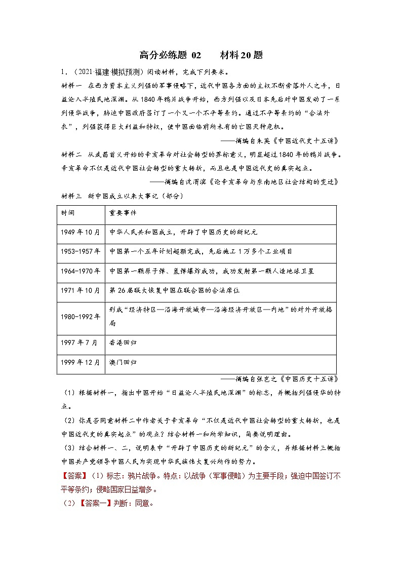 八年级历史期末高分必练题 02 材料题（20题）01