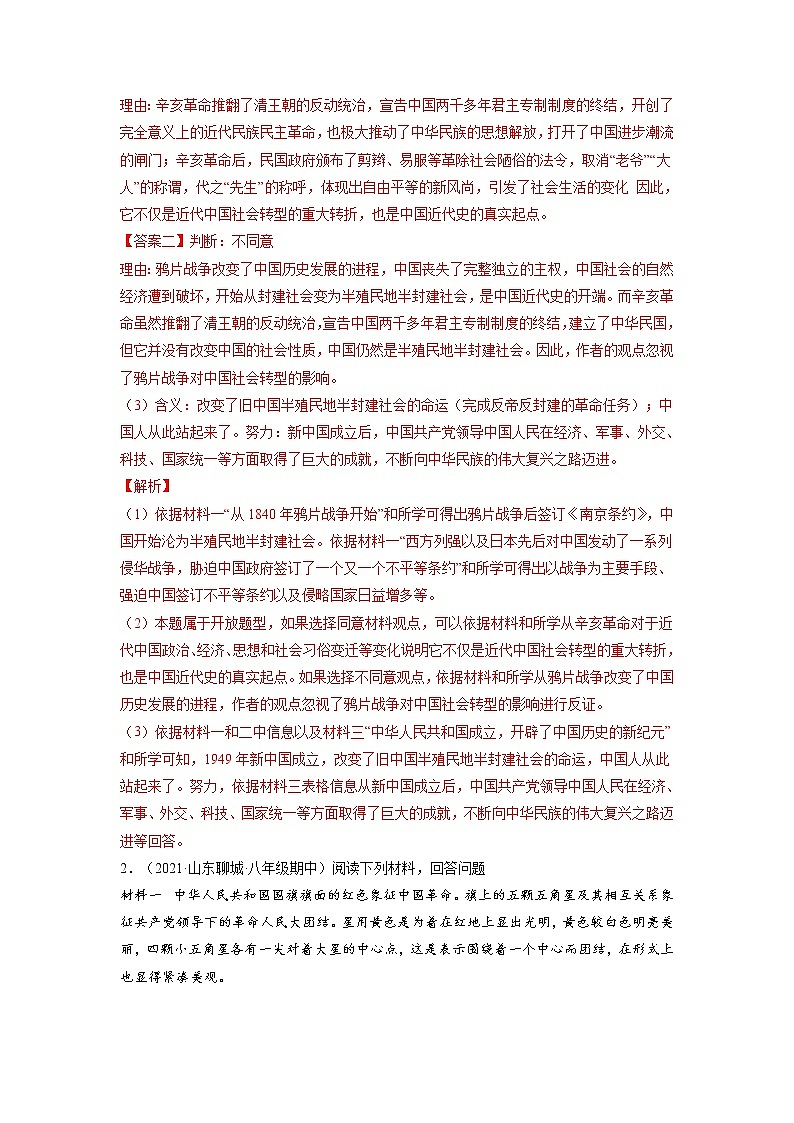 八年级历史期末高分必练题 02 材料题（20题）02