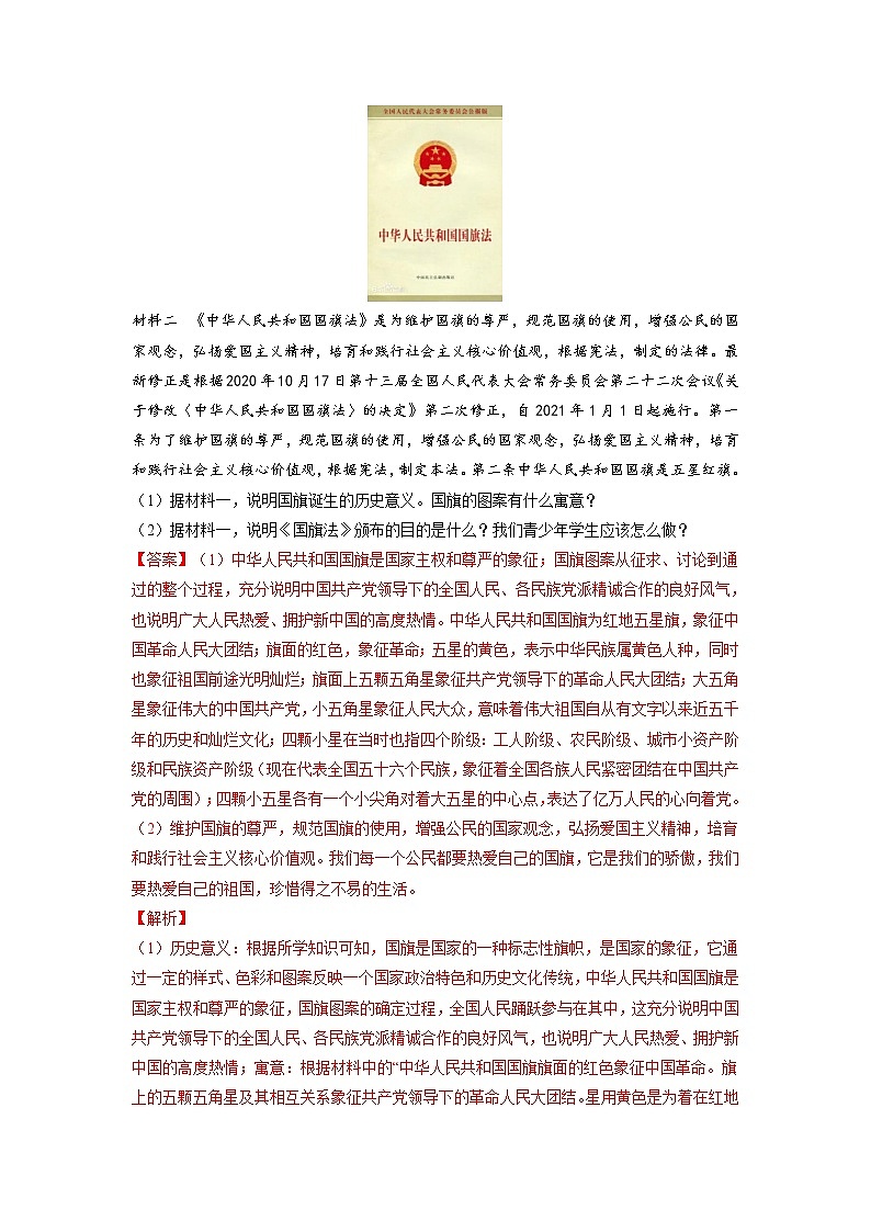 八年级历史期末高分必练题 02 材料题（20题）03