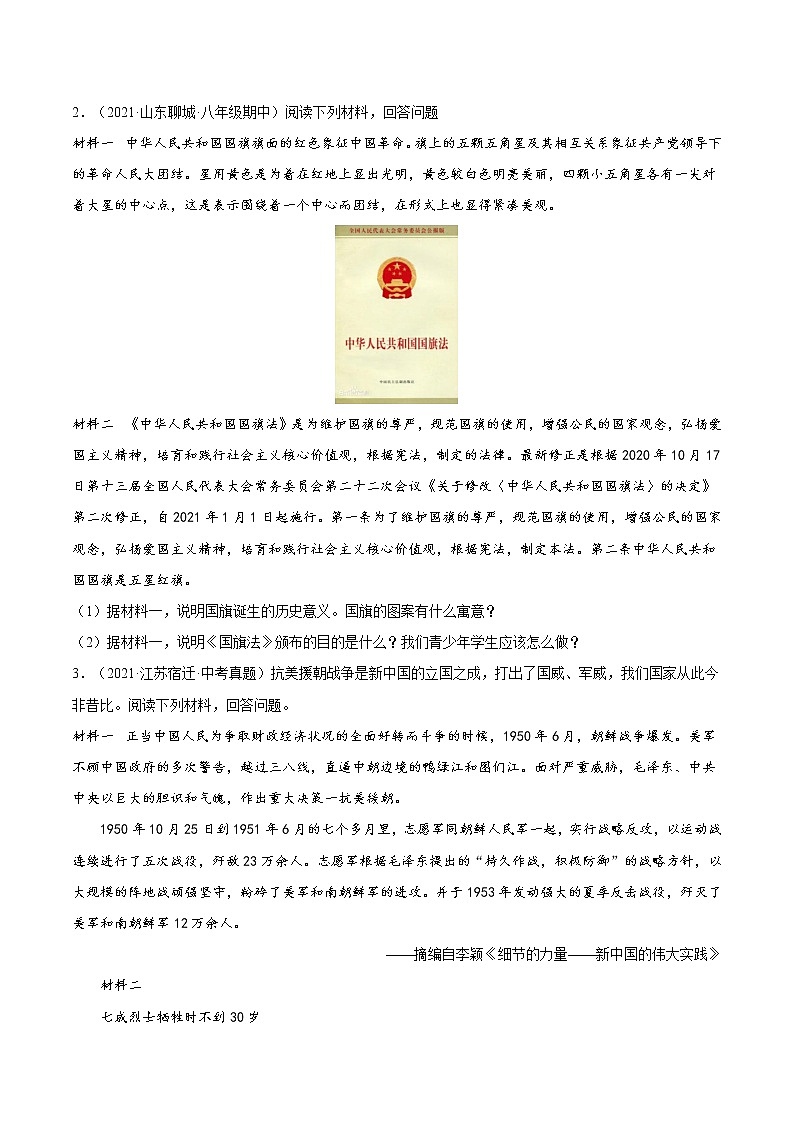 八年级历史期末高分必练题 02 材料题（20题）02