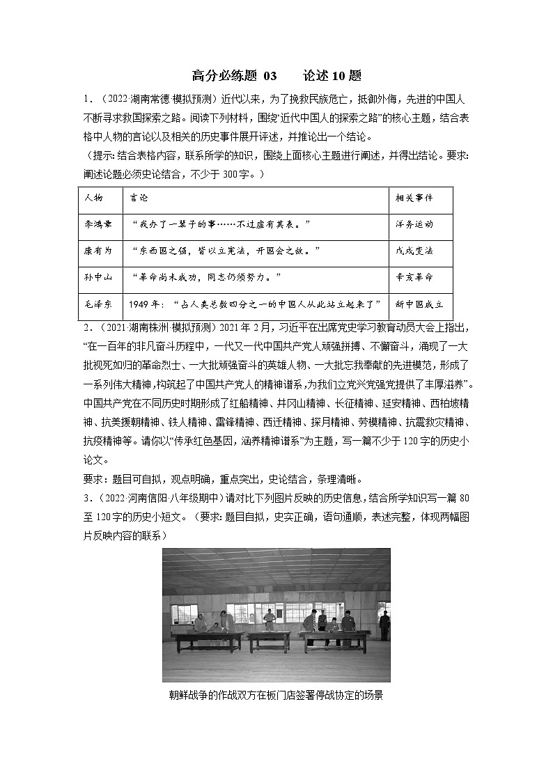 八年级历史期末高分必练题 03  论述题（10题）01