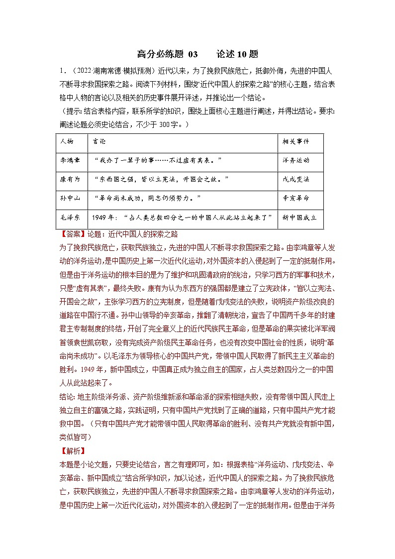 八年级历史期末高分必练题 03  论述题（10题）01