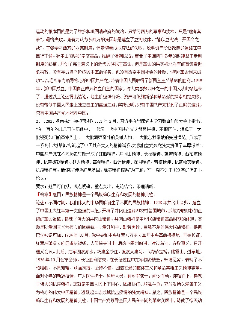 八年级历史期末高分必练题 03  论述题（10题）02
