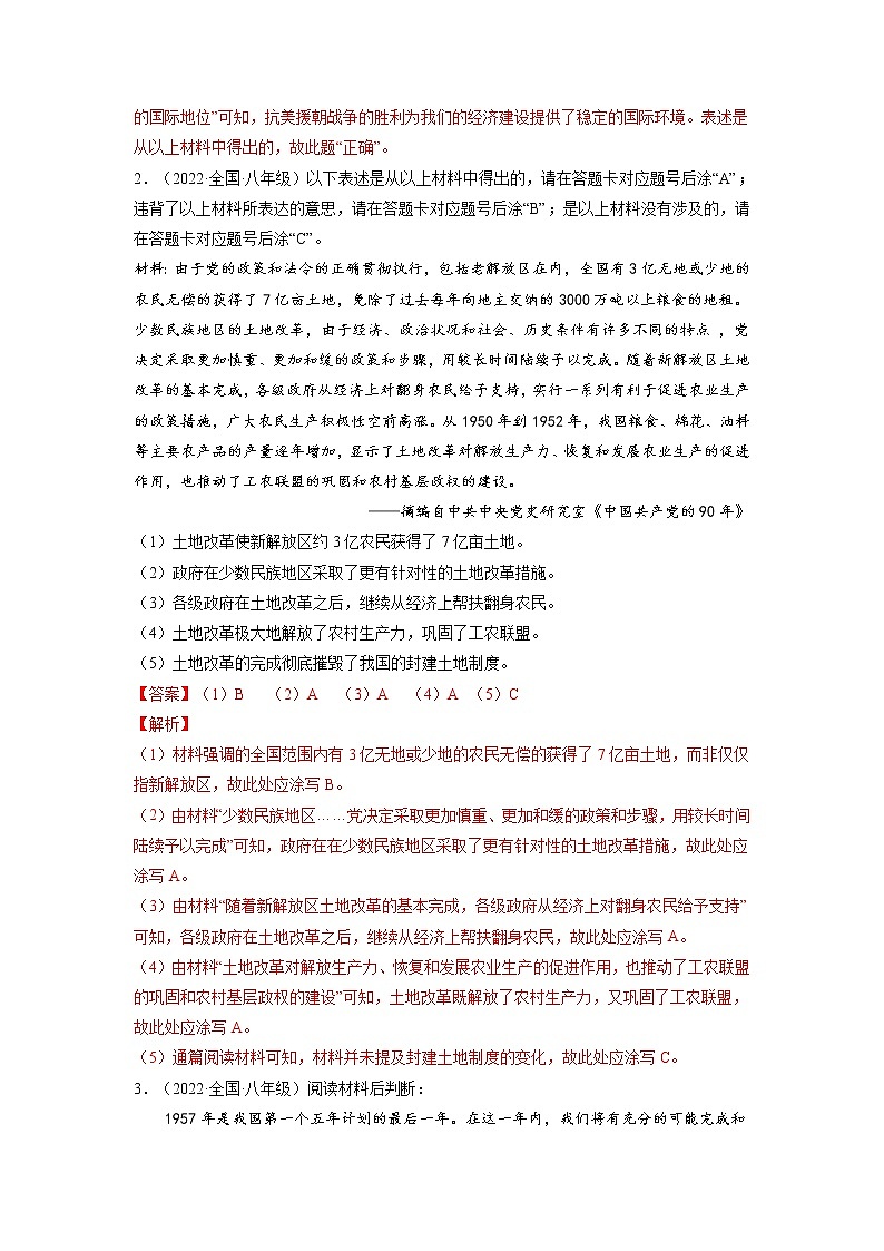 八年级历史期末高分必练题 04 判断与辨析改错题02