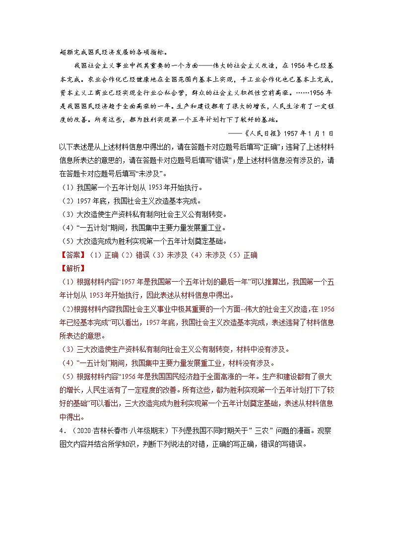 八年级历史期末高分必练题 04 判断与辨析改错题03