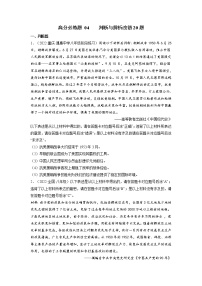 八年级历史期末高分必练题 04 判断与辨析改错题