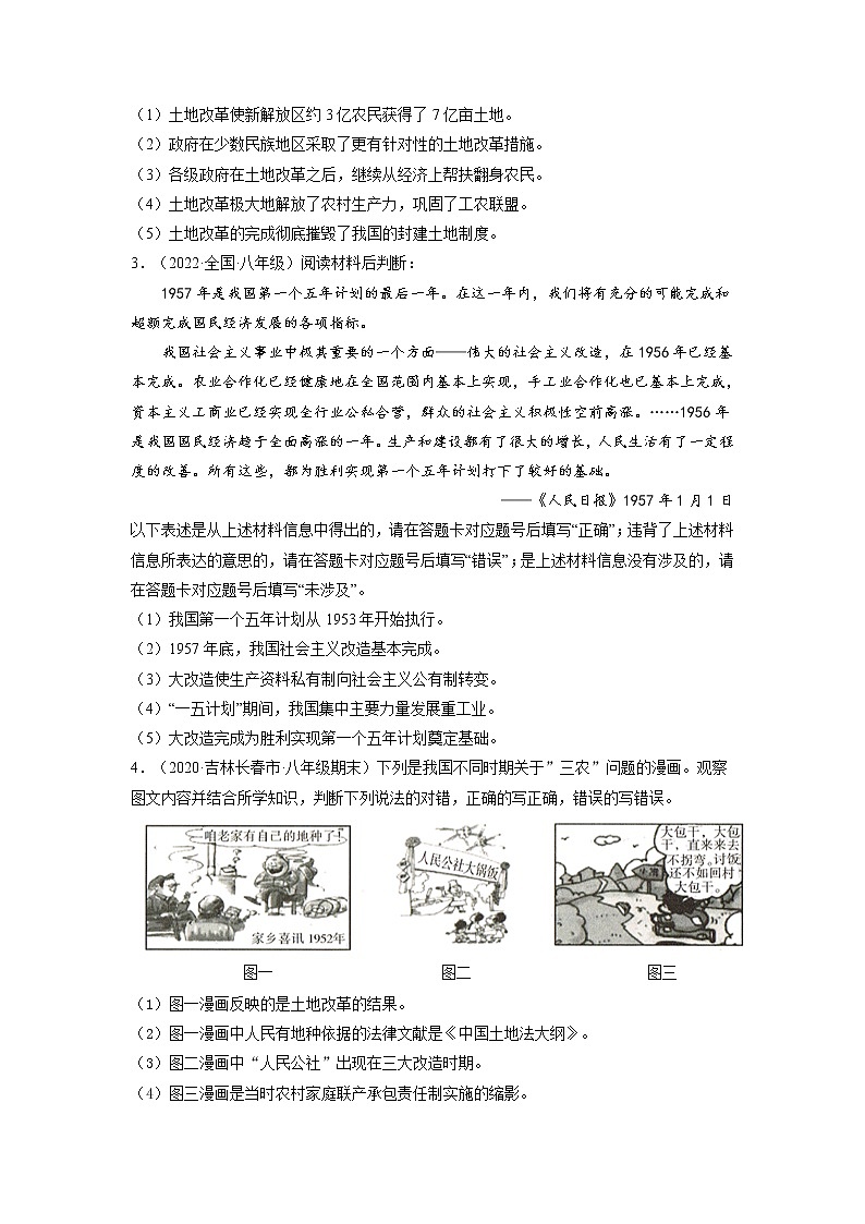 八年级历史期末高分必练题 04 判断与辨析改错题02