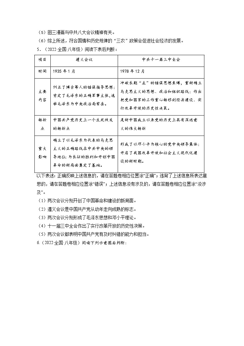 八年级历史期末高分必练题 04 判断与辨析改错题03