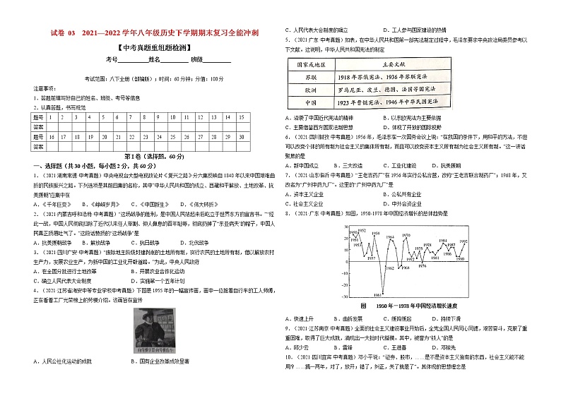 【期末复习】试卷03（中考真题重组题检测） 【解析版】-2021-2022学年八年级历史（下）期末复习全能冲刺01